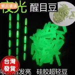 【臺灣發貨】浮標加粗醒目豆 納米浮漂圓柱型漂尾醒目豆 近視加粗浮標尾 醒目豆夜光醒目豆矽膠夜釣魚漂加粗頭夜光醒目頭近視放