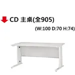 【文具通】CD 100*70主桌(全905)