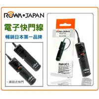 在飛比找PChome24h購物優惠-【ROWAJAPAN】RM-UC1 電子快門線 for Ol