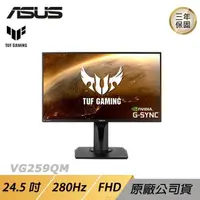 在飛比找PChome24h購物優惠-ASUS TUF GAMING VG259QM LCD 電競