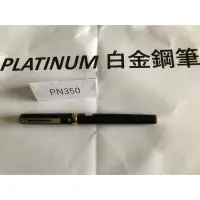 在飛比找蝦皮購物優惠-鋼筆墨水筆蓄水鋼筆萬年筆白金牌鋼筆PLATINUM白金 Σ系