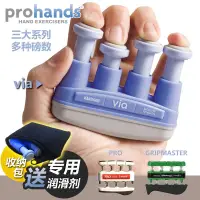 在飛比找蝦皮購物優惠-美國ProHands VIA 兒童成人鋼琴手指練習握指力訓練