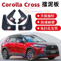 在飛比找蝦皮商城精選優惠-TOYOTA豐田【COROLLA CROSS擋泥板-4片】 