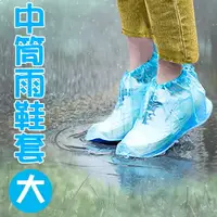 在飛比找樂天市場購物網優惠-中筒雨鞋套-L 有底鞋套 加厚 防滑 防水雨鞋套 雨靴 雨衣