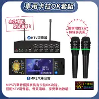 在飛比找Yahoo!奇摩拍賣優惠-【小潘潘團購享優惠】車用KTV混音器+卡拉OK汽車音響主機/