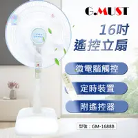 在飛比找蝦皮購物優惠-免運【G.MUST 台灣通用】16吋遙控立扇 微電腦遙控 定