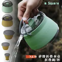 在飛比找蝦皮購物優惠-m Square 矽膠餐具/矽膠折疊燒水壺 折疊水壺登山露營