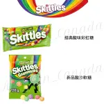 🇨🇦加拿大零食代購✈️ 現貨上架❗️SKITTLES SOUR 彩虹糖🍬 水果糖 酸口味 酸沙軟糖