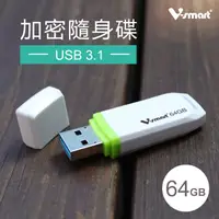 在飛比找PChome24h購物優惠-V-smart USB3.1 EP125 64GB 加密隨身