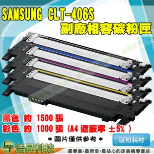 含稅 SAMSUNG CLT-406S 黃 相容副廠碳粉匣 CLP-365W / CLX-3305W ETCS030