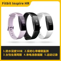 在飛比找ETMall東森購物網優惠-Fitbit Inspire HR智能手環運動心率健身多功能