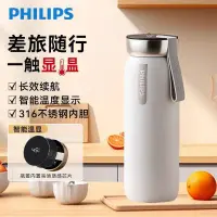 在飛比找蝦皮商城精選優惠-Philips/飛利浦保溫杯 茶水分離智能顯溫杯 316不鏽