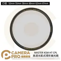 在飛比找樂天市場購物網優惠-◎相機專家◎ B+W 52mm 55mm 58mm 60mm