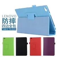 在飛比找Yahoo!奇摩拍賣優惠-現貨 聯想 Lenovo Tab 4 皮套 8吋 TB-85