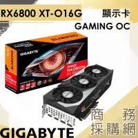 在飛比找蝦皮購物優惠-【商務採購網】技嘉 RX6800XT GAMING OC 1