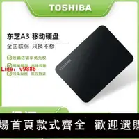 在飛比找樂天市場購物網優惠-【台灣公司可開發票】TOSHIBA東芝移動硬盤A3商務款高速
