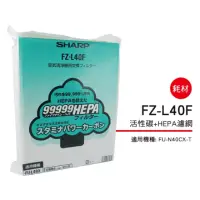 在飛比找蝦皮購物優惠-SHARP 夏普FU-N40CX-T 專用活性碳+HEPA濾