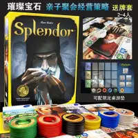 在飛比找蝦皮購物優惠-有趣的棋盤遊戲 Splendor基本版 Splendor擴展