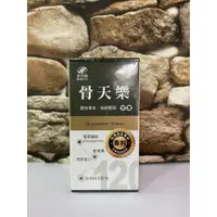 在飛比找蝦皮購物優惠-港香蘭骨天樂膠囊120粒/瓶