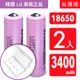 18650【韓國 LG 原裝正品】【尖頭版】可充式鋰電池 3400mAh-2入+收納防潮盒