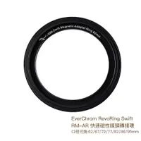 在飛比找蝦皮商城優惠-EverChrom RevoRing Swift RM-AR