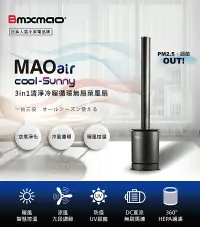 在飛比找樂天市場購物網優惠-免運 公司貨 日本Bmxmao MAO air cool-S