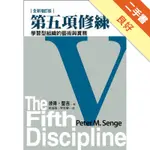 第五項修練（全新增訂版）[二手書_良好]11315896126 TAAZE讀冊生活網路書店