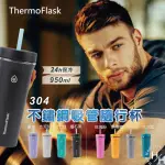 【THERMOFLASK】950ML不銹鋼吸管隨行杯(24小時保冷 COSTCO好市多熱賣)