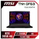 [欣亞] MSI Thin GF63 12UC-654TW 微星輕薄戰鬥款電競筆電/i7-12650H/RTX3050 4G/8GB/512G PCIe/15.6吋 FHD/W11/紅色背光電競鍵盤