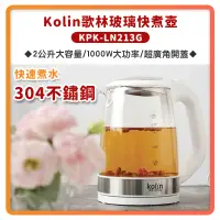 在飛比找蝦皮購物優惠-【超商免運 連假不休息 新品上市】Kolin 歌林 2公升 