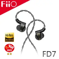 在飛比找PChome24h購物優惠-【FiiO】FD7 純鈹振膜動圈MMCX全平衡可換線耳機