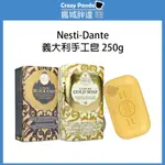 【瘋城胖達】NESTI DANTE 義大利手工皂 250G