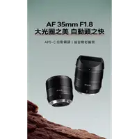 在飛比找PChome商店街優惠-TTArtisan AF 35mm F1.8 自動鏡頭 自動