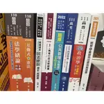 刑法總則解題書/公共政策精論/公共管理/民法總則解題書