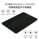 聯想YOGA PAD PRO藍牙鍵盤新款13英寸YT-K606F平板電腦無線鍵盤聯想YOGA DUE外接鍵盤鼠標充電商務辦公