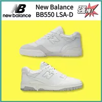 在飛比找蝦皮購物優惠-【限時特賣】New Balance 550 NB 復古運動鞋