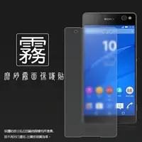 在飛比找樂天市場購物網優惠-霧面螢幕保護貼 Sony Xperia C5 Ultra 保