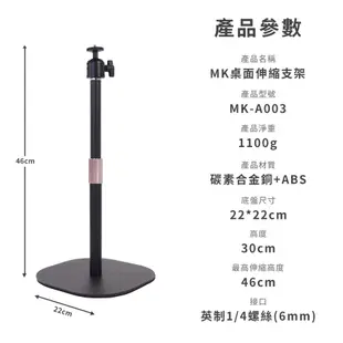 【MK】MK桌面伸縮支架 攝影機腳架 投影腳架 相機腳架 手機腳架