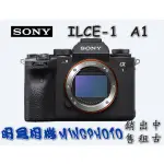 索尼 SONY ILCE-1 A1 數位單眼相機