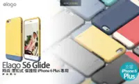 在飛比找Yahoo!奇摩拍賣優惠-【麥森科技】Elago Glide iPhone 6S Pl