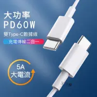 在飛比找蝦皮購物優惠-iPhone iPad 充電線 傳輸線 PD快充線 雙typ