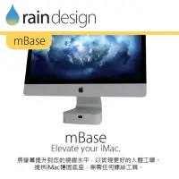 在飛比找momo購物網優惠-【Rain Design】mBase 基座 iMac 27 
