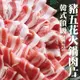 【海陸管家】霜降豬五花肉片15包(每包約150g)-雙11下殺