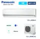 國際Panasonic變頻/精緻LJ/冷專/一對一/分離式/冷氣空調CS-LJ80BA2/CU-LJ80BCA2(適用坪數:13~14)