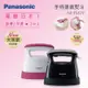 Panasonic 國際牌 NI-FS470 手持式蒸氣熨斗 掛燙/平燙 2 in 1