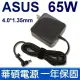 ASUS 變壓器 19V,3.42A,65W,X456 X456UB X556 X556UA X556UB X556UJ X556UF X540 X540SA UX303LB 原裝