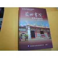 在飛比找蝦皮購物優惠-老殘二手書10 藍田書院 建築裝飾藝術 簡榮聰 98年 97