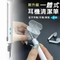 在飛比找PChome24h購物優惠-多功能雙頭清潔筆 AirPods/鍵盤/手機/藍牙耳機 清潔