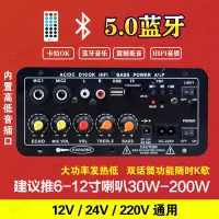 在飛比找蝦皮購物優惠-✨優選✨ 車載藍牙功放板12v24v220v通用低音炮音箱藍