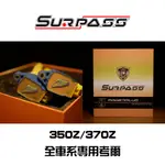 SURPASS 聖帕斯 NISSAN 350Z / 370Z 原廠型 強化考爾 點火線圈 高壓線圈 考耳 考爾 點火放大